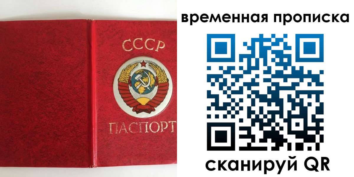 временная регистрация недорого в Строителе