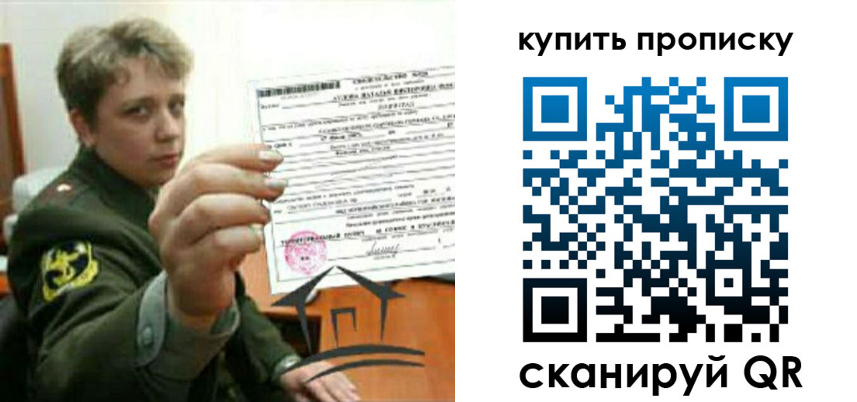 временная регистрация в Строителе
